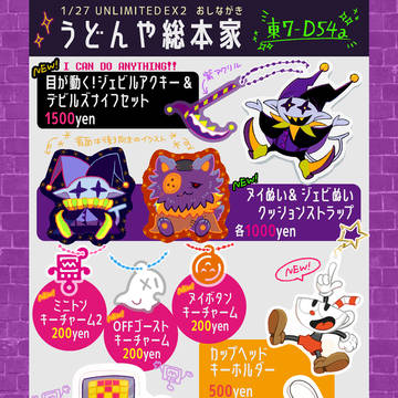 【UNLIMITED EX2】お品書き【東7-D54a】