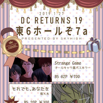 DCRETURNS19　お品書き