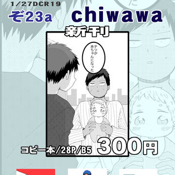 1/27 DCR19 新刊サンプル+お品書き
