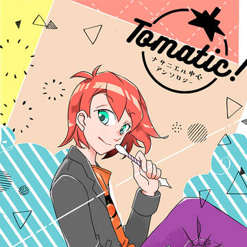 【TOONMIX3新刊】