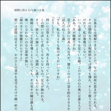 「波間に消える」【呪術・七→五⠀】
