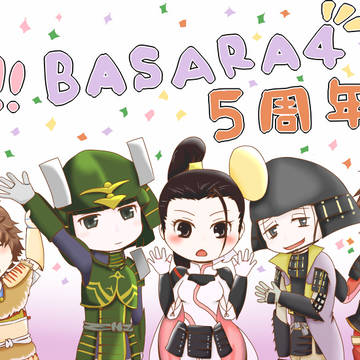 BASARA4五周年おめでとう！