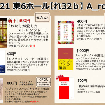 壁博21東6【れ32b】A_rocco お品書き