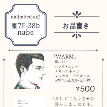 UNLIMITEDEX2  東7F-38b お品書き