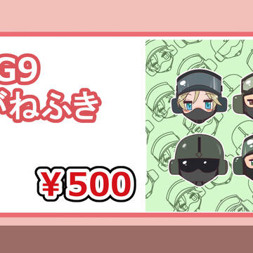 GSG9めがねふき