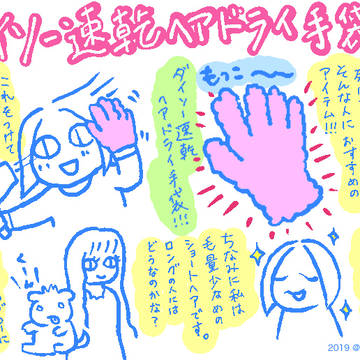 ダイソー速乾ヘアドライヤー
