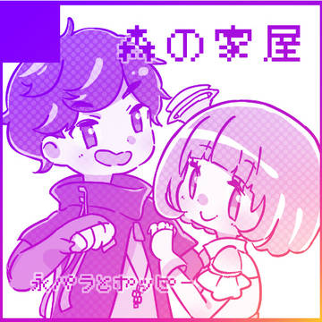 変身!!18でるよ~