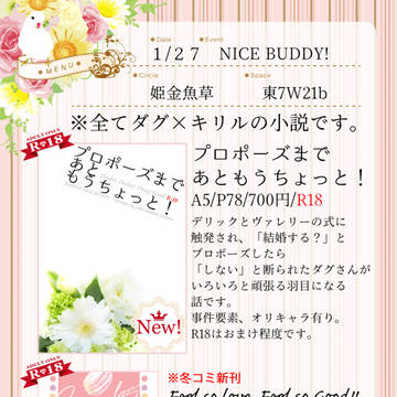 【1/27 NICE BUDDY!】お品書き+文字組サンプル
