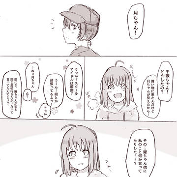 大丈夫だよようちかちゃん