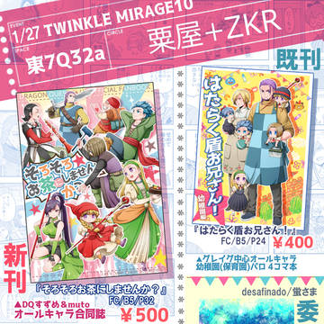 【TM10】お品書き【11番目の勇者】