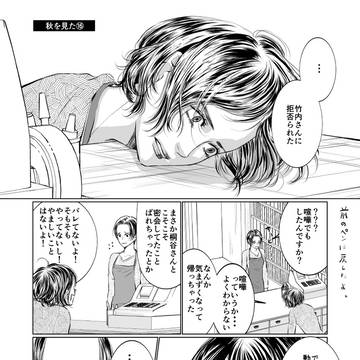 秋を見た⑯