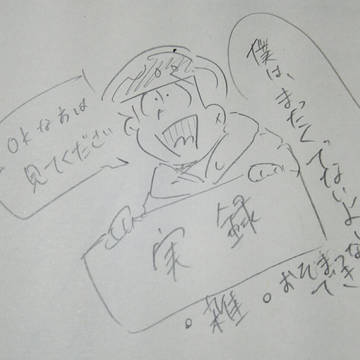 おそ松さん