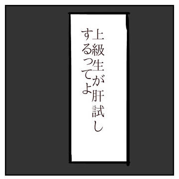上級生で肝試しするってよ