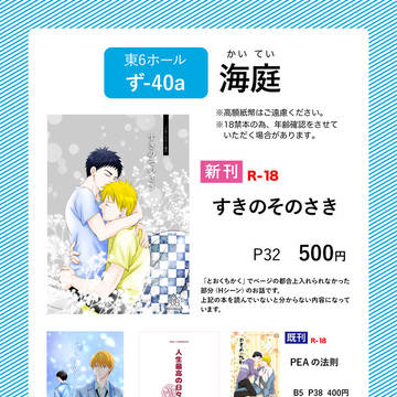 【DCR19】きっかさ4 お品書き&新刊【黄笠】