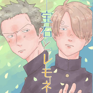 宝石とレモネード