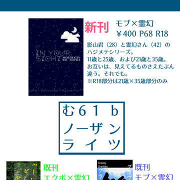 【1/27OH12】モブ霊小説新刊　冬コミエク霊新刊もあります