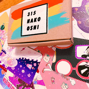 【新刊通販開始】315 HAKO OSHI