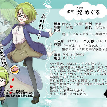 【ぴくAS】妃めぐる【迷い人】