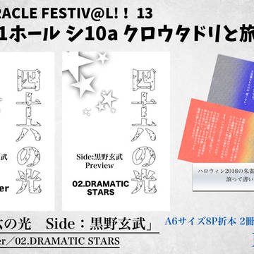 1/27　ミラフェス13　お品書きとか