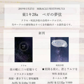 【1/27ミラフェス】合同お品書き