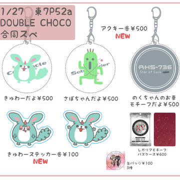 1/27 TM10 お品書き的なもの