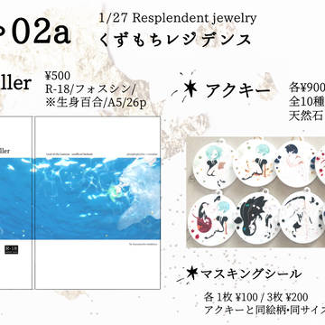 【や02a】1/27 宝石の国オンリーお品書き