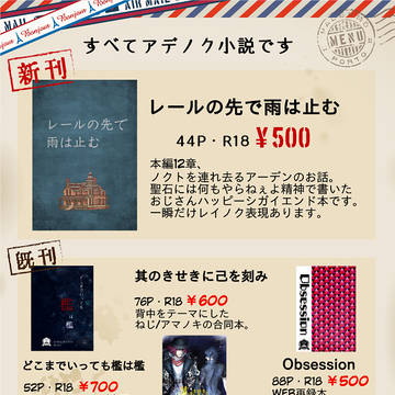 【1/27 TM10】お品書き【アデノク】