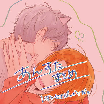あんスタまとめ