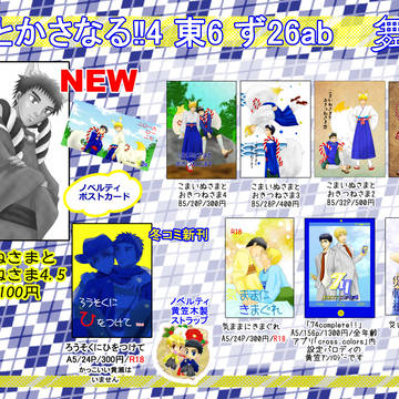 きっかさ4おしながき