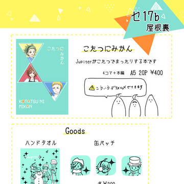 【1/27ミラフェス】おしながき