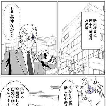 はたらくサラリーマン 新人と若手の関係