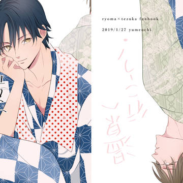 【1/27第13回全国GS】リョ塚新刊サンプル