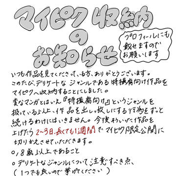 マイピク収納に関するお知らせ