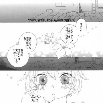 【創作】死んで花実が咲くものか