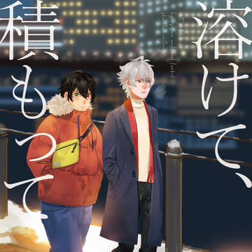 【一左馬】1/27CLB2 新刊「溶けて、積もって」