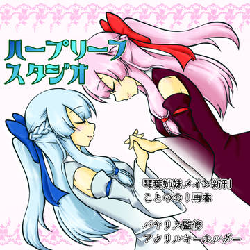 【この声届け、月までも五】サークルカット