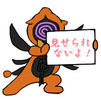 ユーゴで「見せられないよ!」