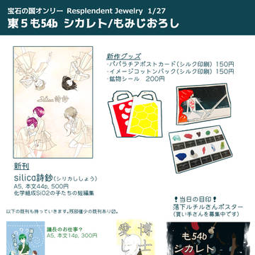 【1/27 宝石オンリー】お品書き【東5も54b】