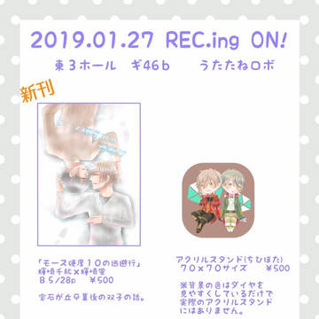 【1/27 REC.ing ON!】お品書き