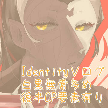 第五人格まとめ2