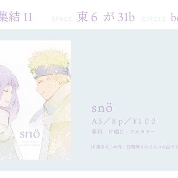 全忍集結11 おしながき