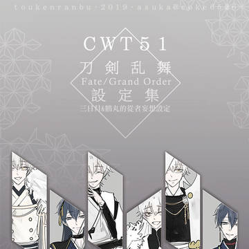 [刀劍亂舞xFGO✧*｡✧*｡✧*｡]