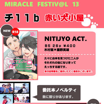 【ミラフェス13】おしながき【龍握】