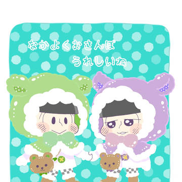 松野家けもちゃん日誌