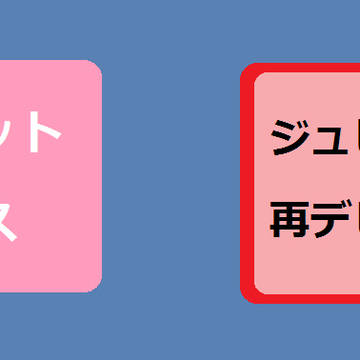 『私の二周目』選択肢