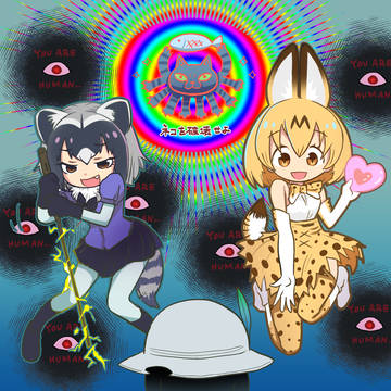 けものフレンズ.exe