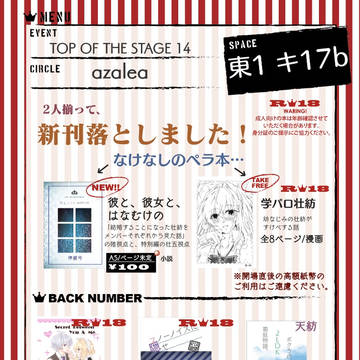 トプステ お品書き(壮紡)