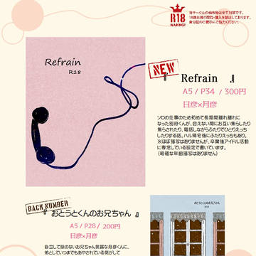 【愛つど4おしながき+新刊サンプル】Refrain【ハルアキ】