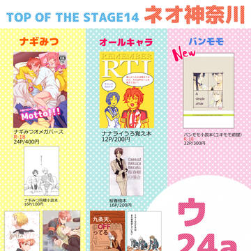 1/27トプステ14お品書き【ナギみつ、オールキャラ、バンモモ】