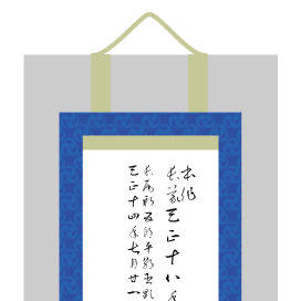 山姥切のさいんの軸仕立て